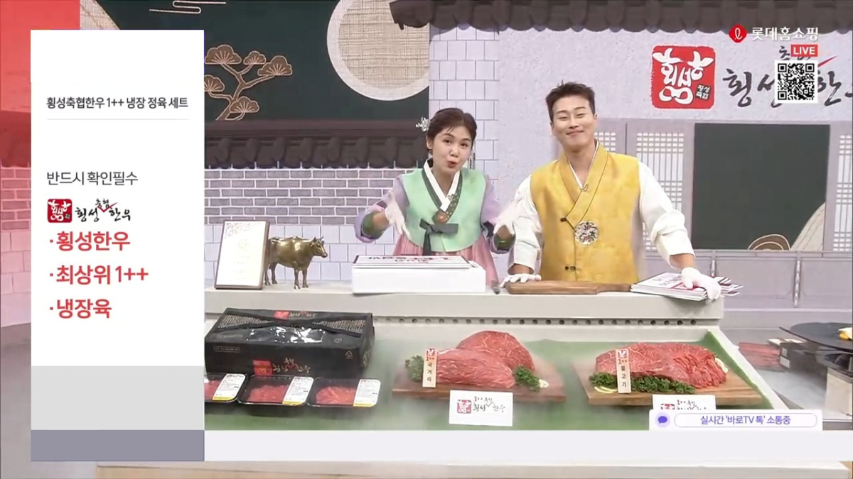 ▲롯데홈쇼핑 설 특집 방송 화면 (사진제공=롯데홈쇼핑)