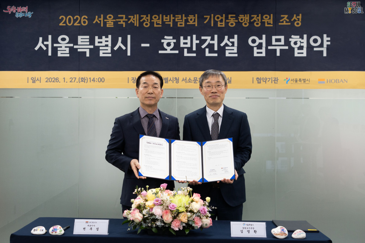 ▲서울시-호반건설 2026 서울국제정원박람회 기업동행정원 조성 업무협약 사진(왼쪽부터 변부섭 호반건설 건설안전부문대표, 김영환 서울시 정원도시국장) (서울시 제공)