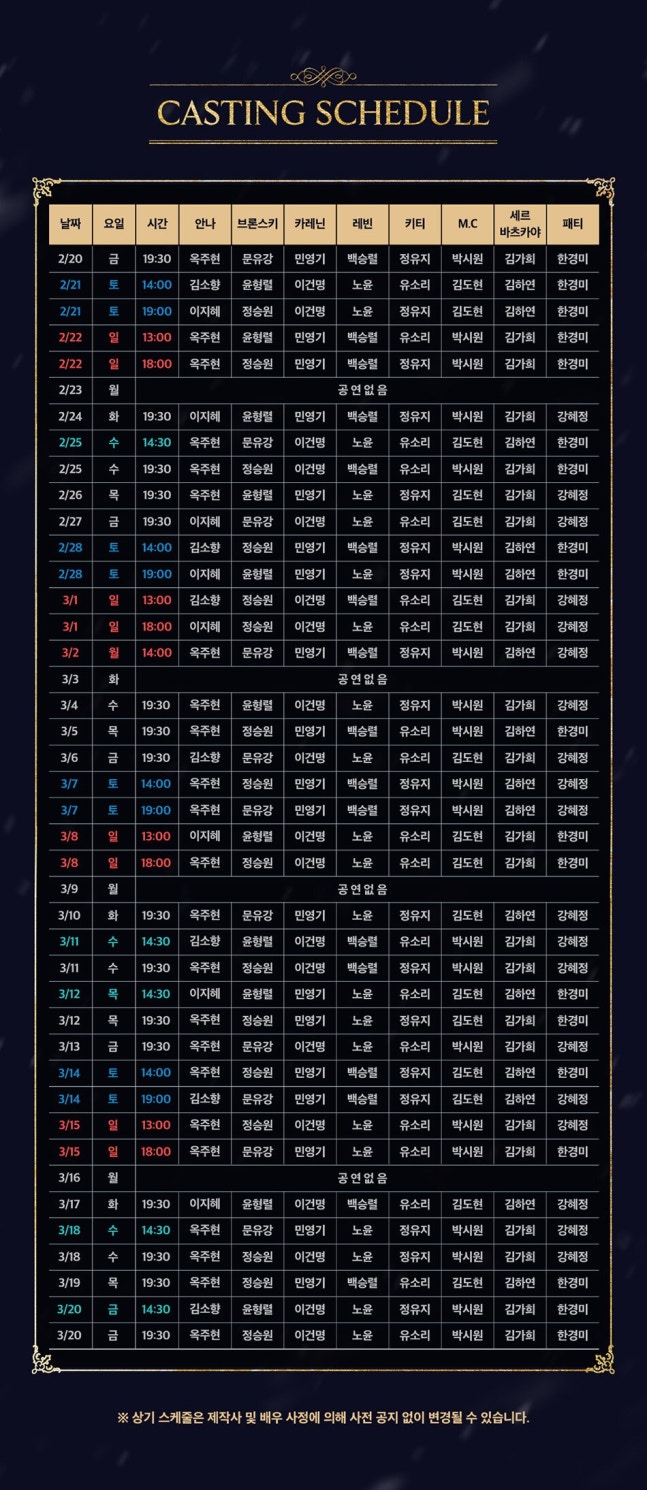 ▲38회 중 23회…'안나 카레니나' 옥주현 독식 논란 (출처=NOL 홈페이지 캡처)