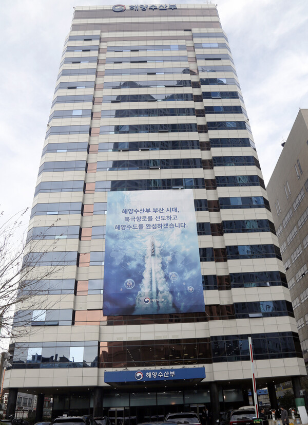 ▲해양수산부 전경 (서영인 기자(@hihiro))
