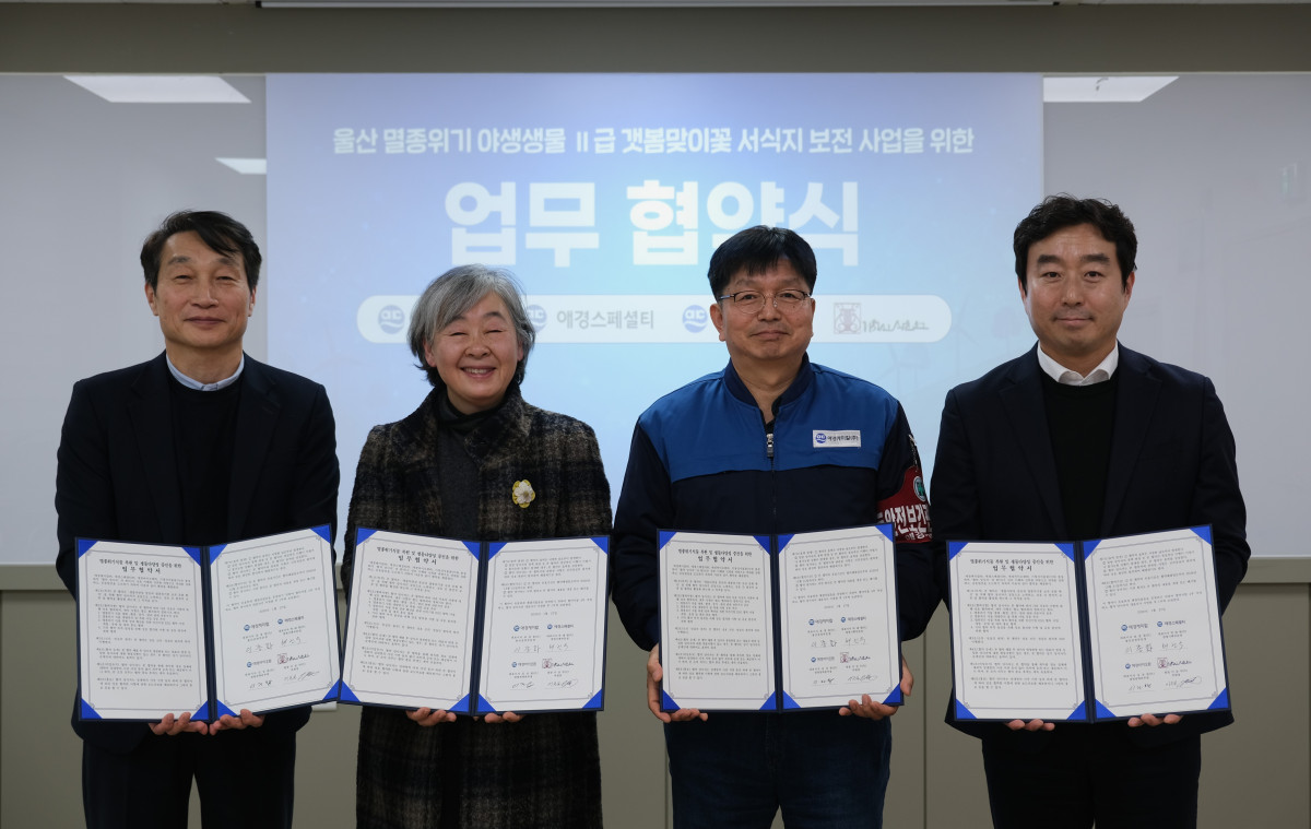 ▲애경케미칼이 애경스페셜티, 애경바이오팜, 기청산식물원과 업무협약을 맺고 울산 지역 생물다양성 보전을 위해 힘쓰기로 했다. 왼쪽부터 이건행 애경바이오팜 본부장, 이은실 기청산식물원 부원장, 이종화 애경케미칼 전무, 배건우 애경스페셜티 상무. (사진제공=애경케미칼)