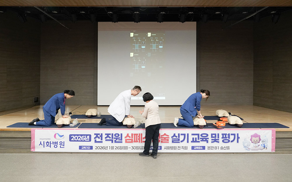 ▲시화병원 직원들이 본관 B1 송산홀에서 심폐소생술 실기 교육을 받고 있다. 병원은 1월 26일부터 30일까지 의료진·행정직·용역 등 전 직원 1214명을 대상으로 스마트 시뮬레이터를 활용한 심폐소생술 교육과 평가를 시행 중이다. (시화병원)