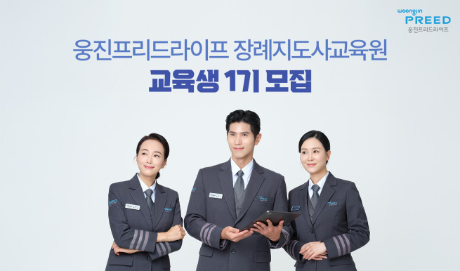 (사진제공=웅진프리드라이프)