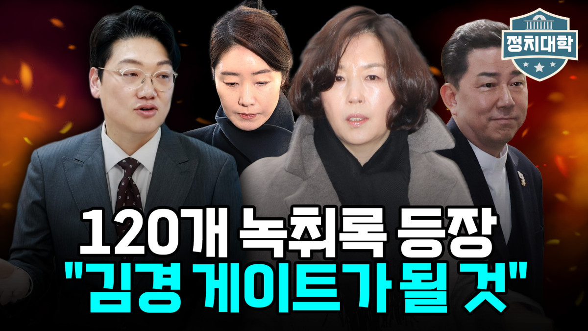 ▲'정치대학' 화면 갈무리 (이투데이TV)