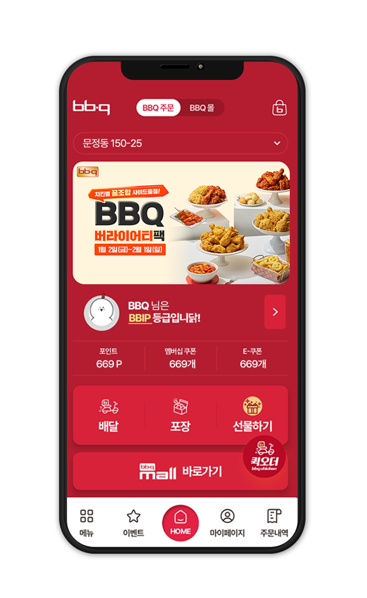▲BBQ앱. (사진제공 = BBQ)