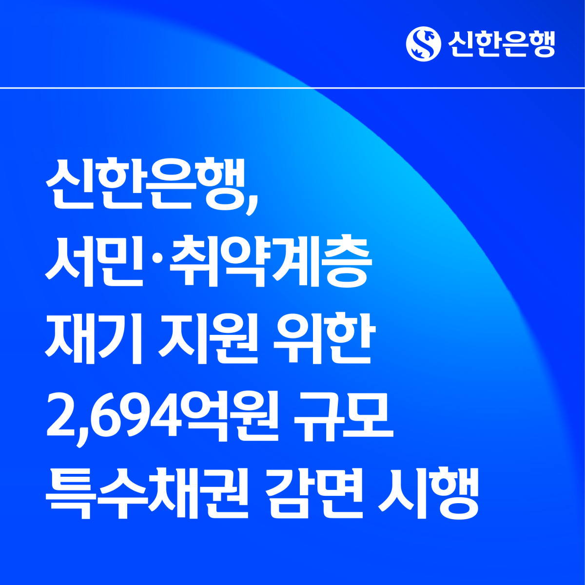 (사진제공=신한은행)