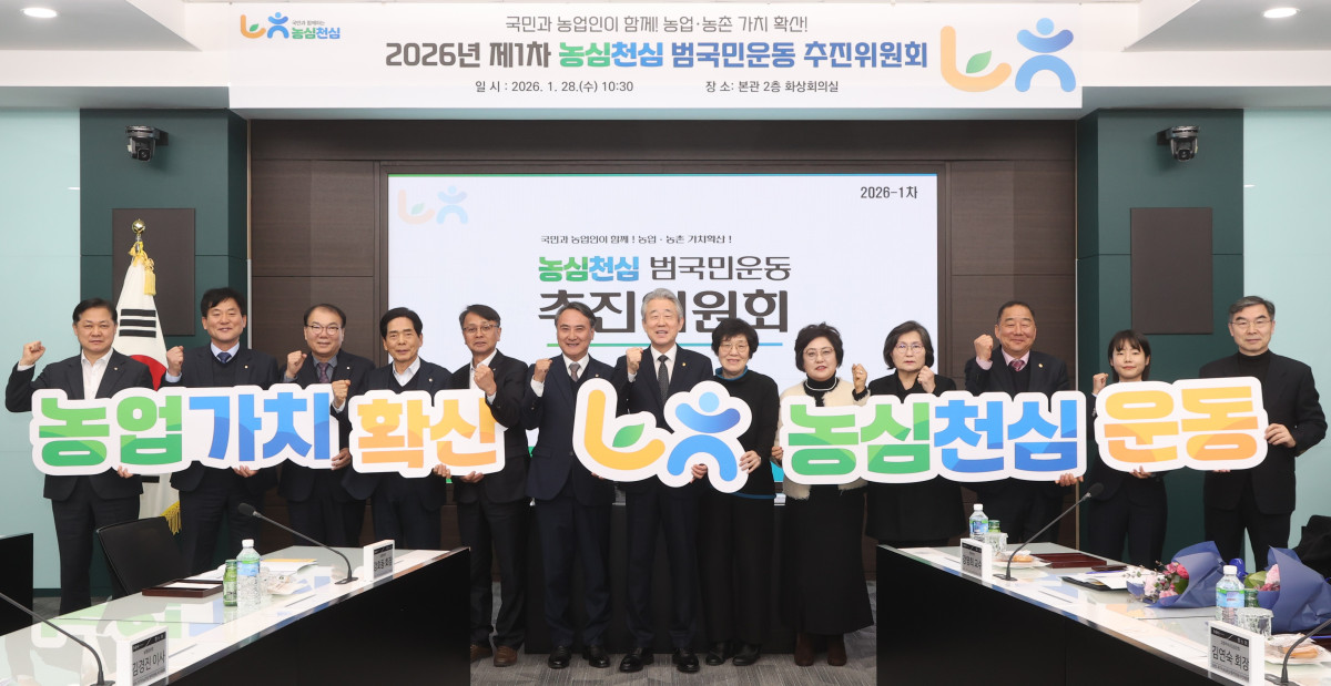 ▲강호동 농협중앙회장이 28일 서울 중구 본관에서 ‘돈 버는 농업’을 통한 농업소득 증대와 ‘살기 좋은 농촌’ 조성을 목표로 '농심천심(農心天心) 범국민운동 추진위원회' 발족식을 열고 위원단과 기념 촬영을 하고 있다. (사진제공=농협중앙회)