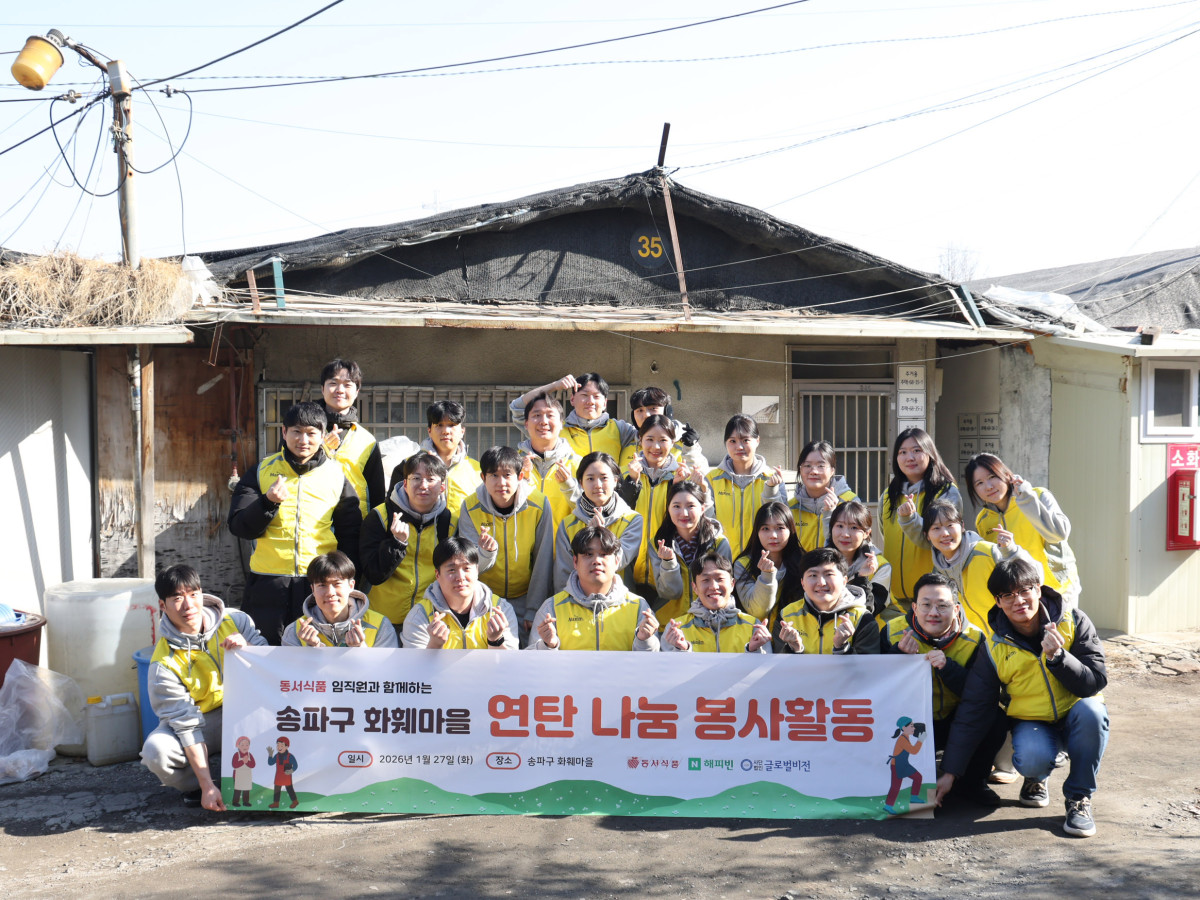 ▲동서식품이 27일 서울시 송파구 화훼마을에서 에너지 취약 가구를 위한 연탄 나눔 봉사활동을 진행했다. 봉사활동에 참여한 동서식품 직원들이 기념 촬영을 하고 있다. (사진제공 = 동서식품)