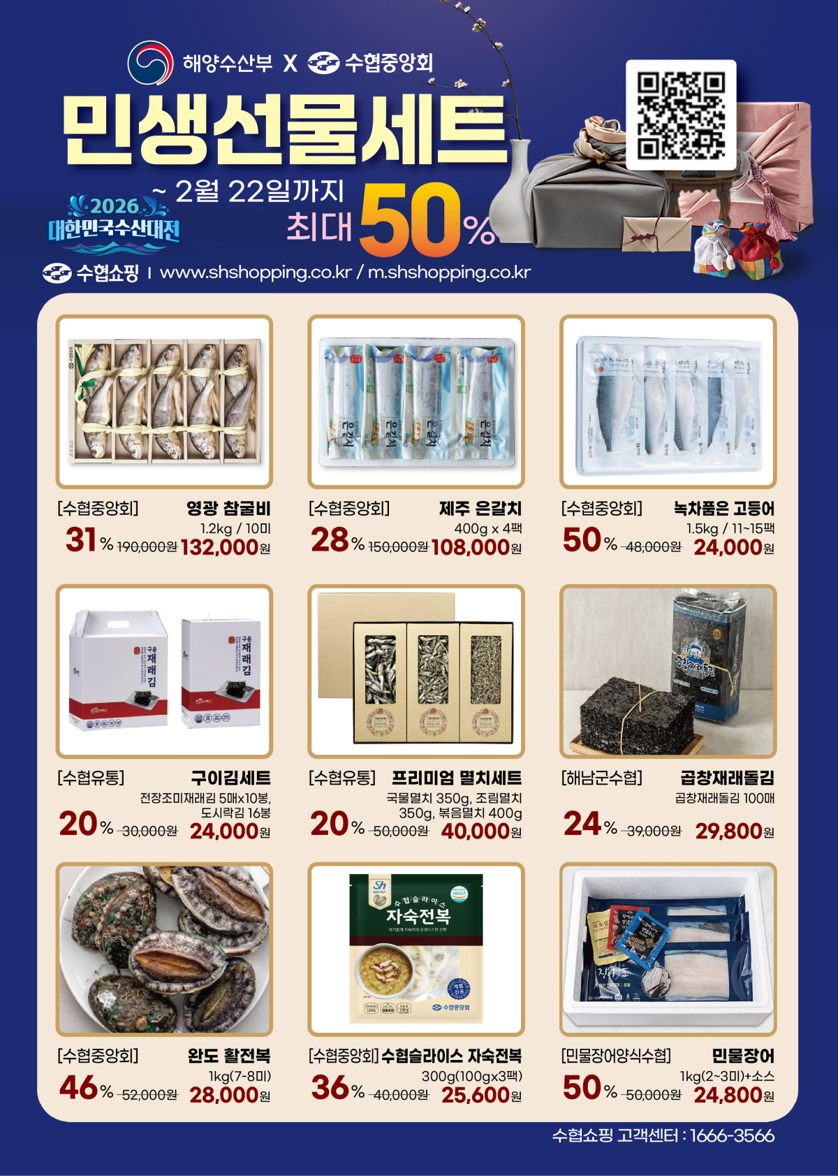 ▲민생선물세트 팸플릿. (해양수산부)