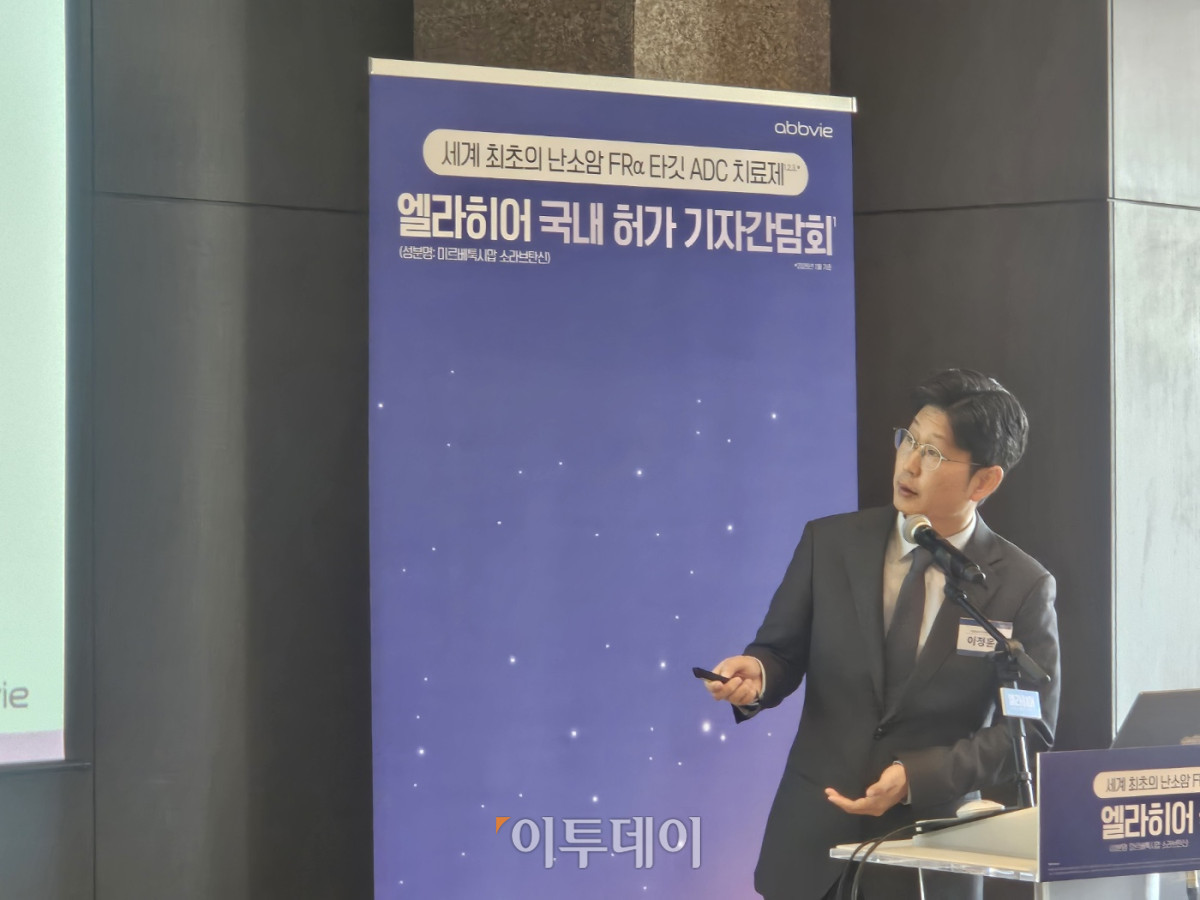 ▲이정윤 세브란스병원 산부인과 교수가 28일 서울 더플라자호텔에서 열린 '엘라히어' 기자간담회에서 강의하고 있다. (유혜은 기자 euna@)