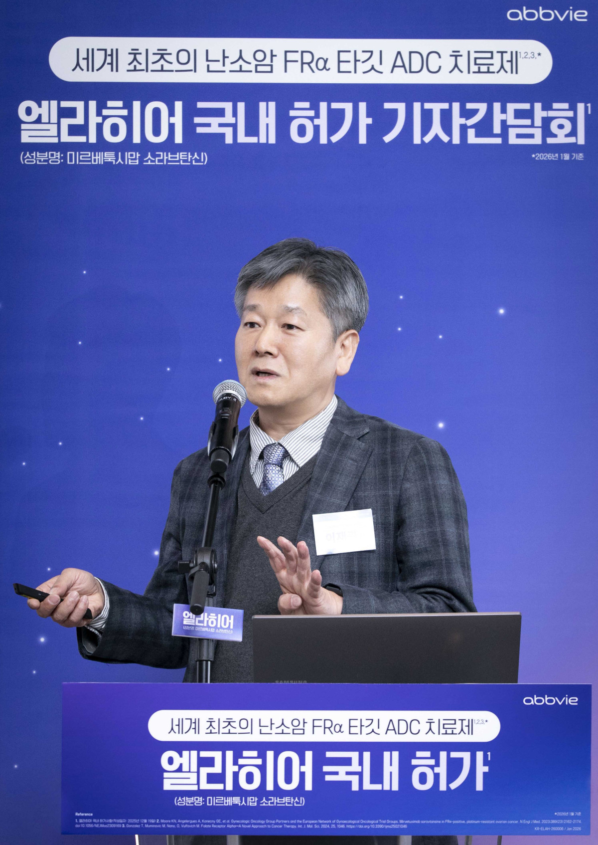 ▲이재관 고려대학교 구로병원 산부인과 교수가 28일 서울 더플라자호텔에서 열린 '엘라히어' 기자간담회에서 강의하고 있다. (사진제공=한국애브비)