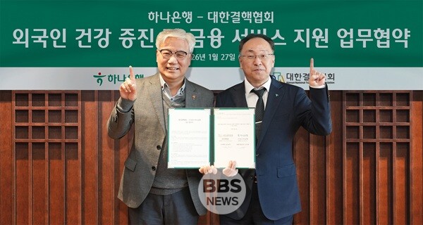 ▲이정현 하나은행 외환사업단장(오른쪽)이 최종현 대한결핵협회 사무총장과 협약서를 들고 기념촬영을 하고 있다. (하나은행)