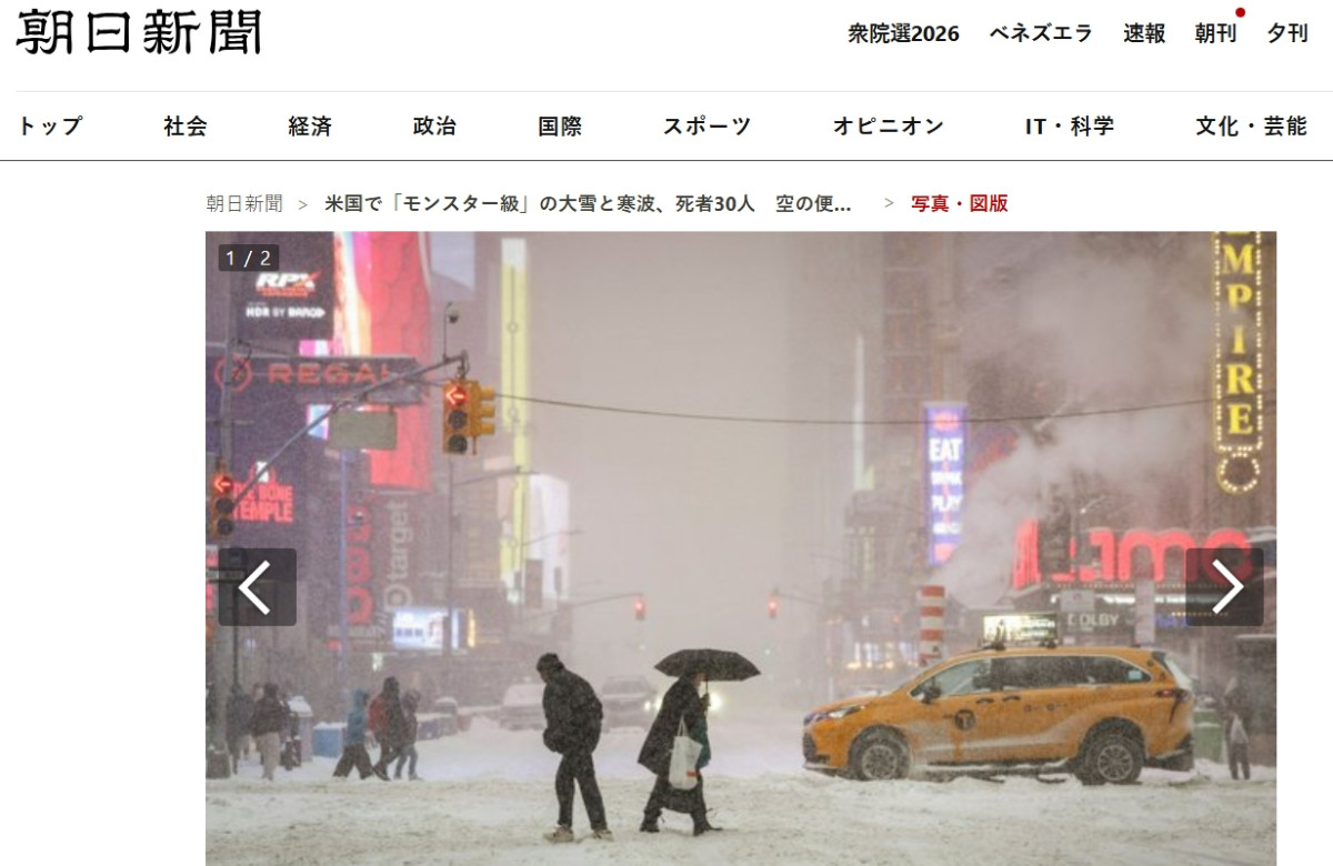 ▲한파 언제까지…한국·일본·미국·러시아 '극단 날씨' 이유는? (출처=아사히신문 홈페이지 캡처)