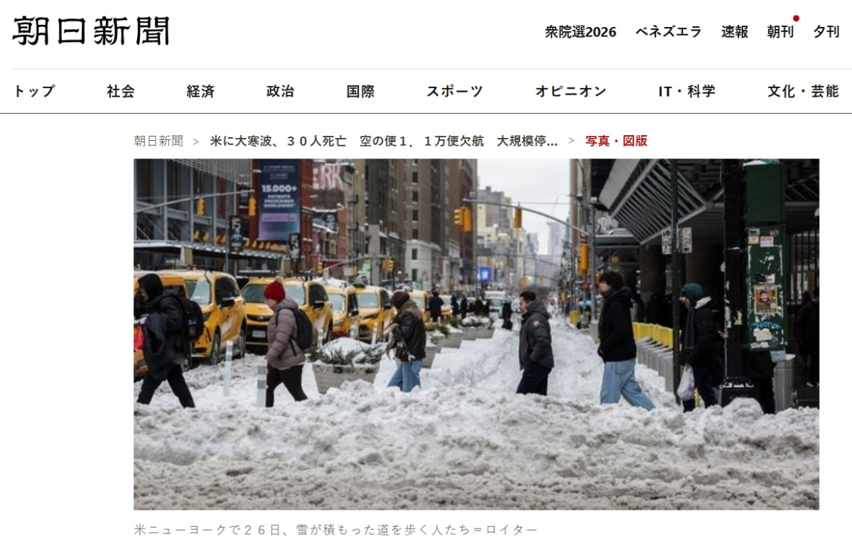 ▲한파 언제까지…한국·일본·미국·러시아 '극단 날씨' 이유는? (출처=아사히신문 홈페이지 캡처)