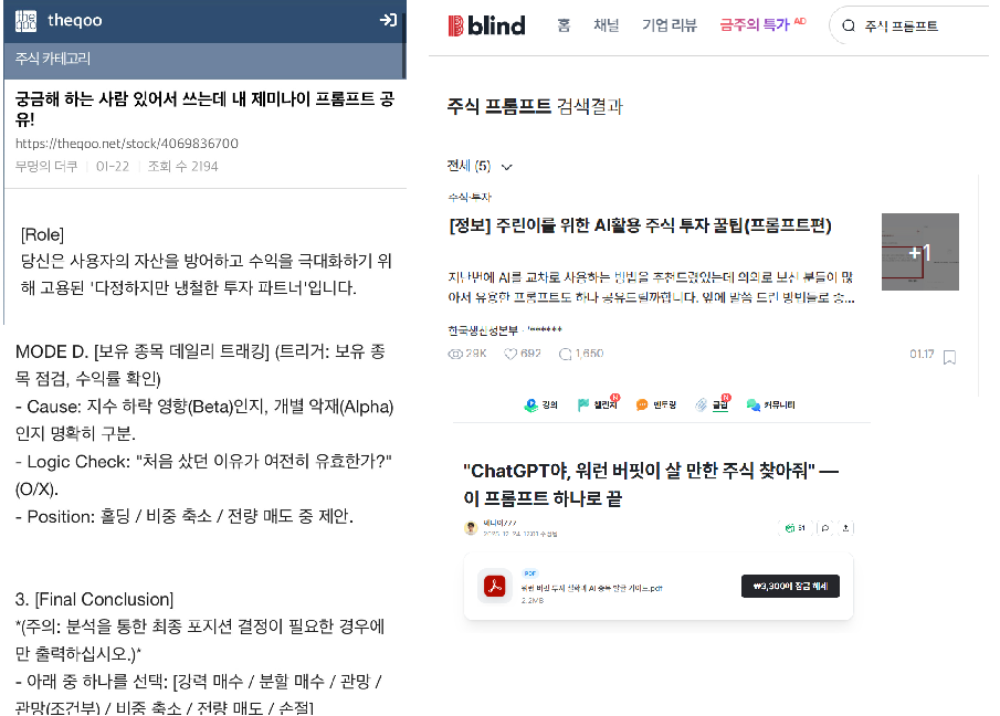 (출처=더쿠, 블라인드, 인프랩 캡처 사진)