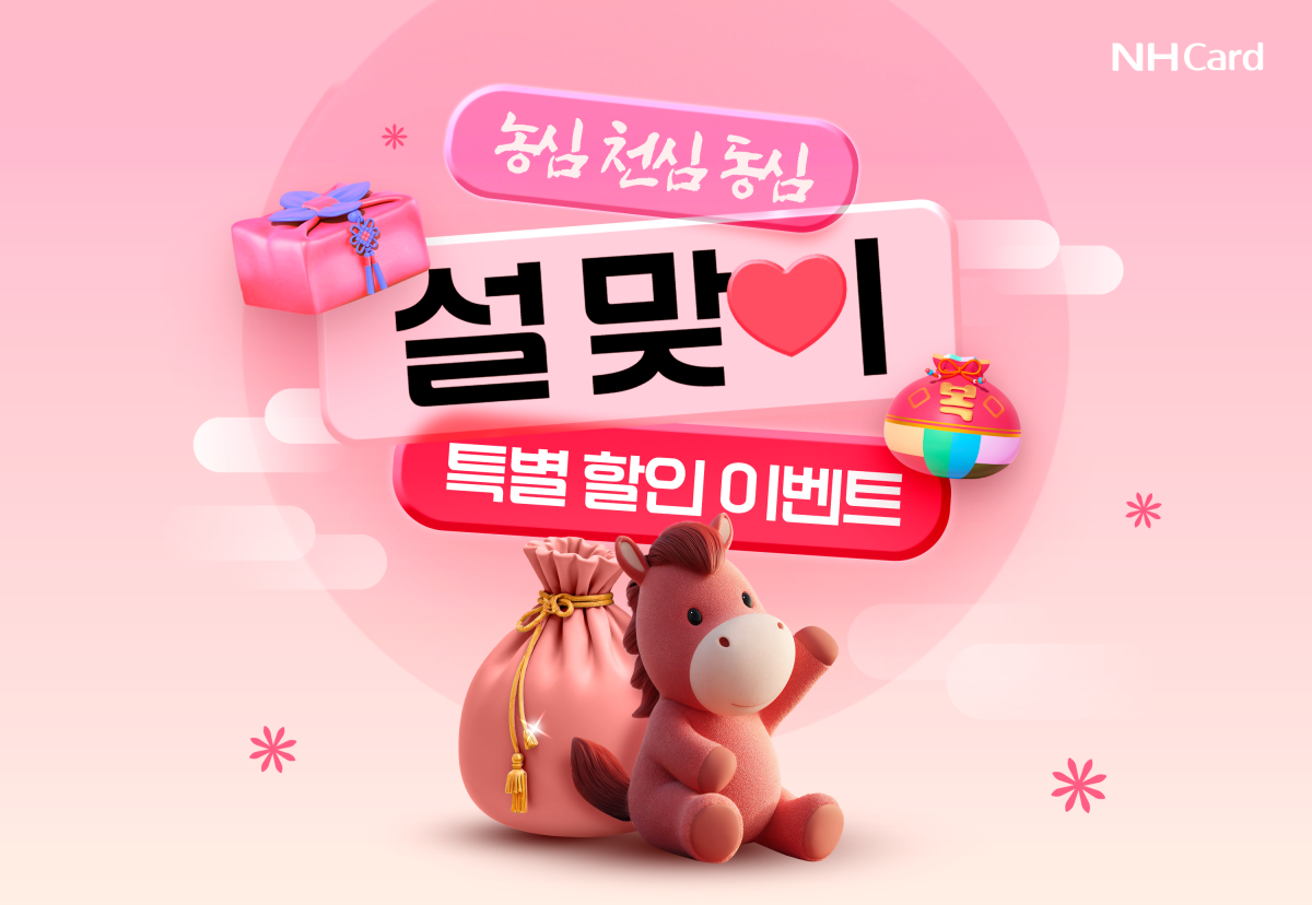 (사진제공 = NH농협카드)