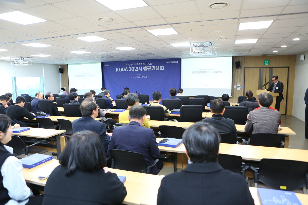 ▲한국디벨로퍼협회는 28일 역삼동 협회 회관 대강당에서 협회 창립 20주년을 기념하여 발간하는 'KODA 20년사 출판기념회'를 개최했다. (사진제공=한국디벨로퍼협회 )