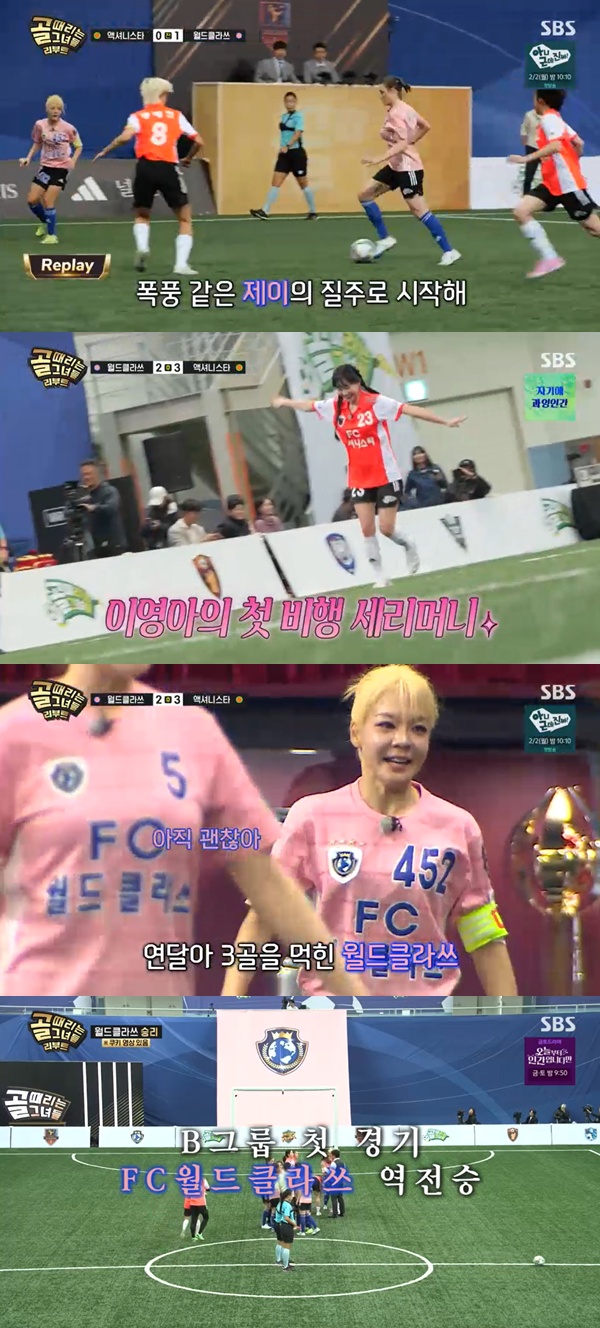(출처=SBS '골 때리는 그녀들' 캡처)