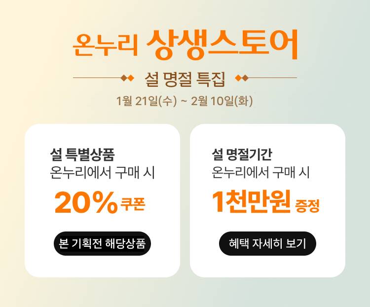 ▲롯데온 온누리 설 명절 행사 (사진제공=롯데쇼핑)