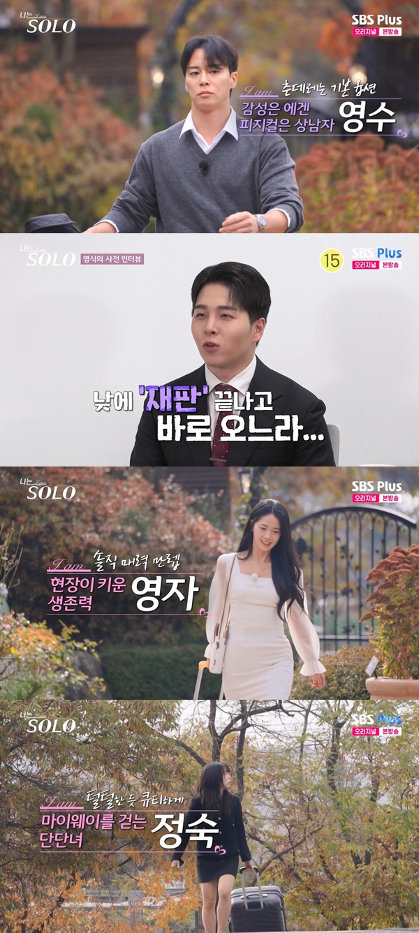 (출처=SBS PLUS ‘나는 SOLO’ 캡처)