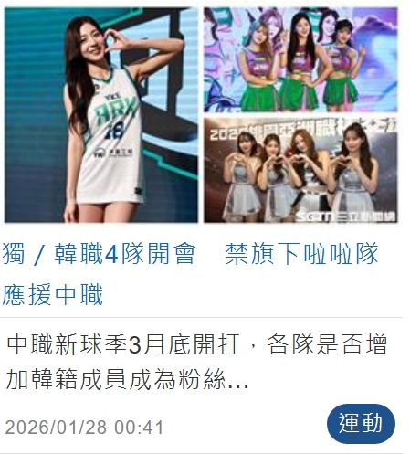 ▲한국 치어리더, 대만 겸업 막힌다?…대만 매체 보도 (출처=삼립신문망 홈페이지 캡처)