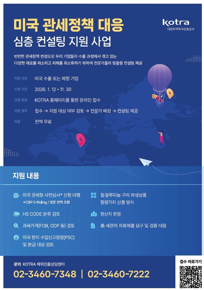 ▲美 IEEPA 소송 경과 및 대응전략 설명·상담회 개요 (자료제공=코트라)