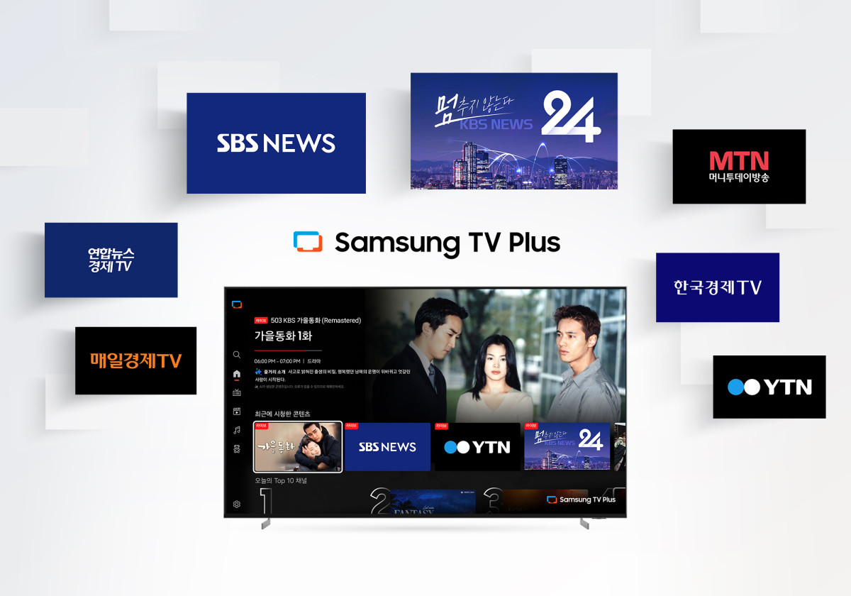 ▲삼성 TV 플러스를 통해'KBS 뉴스 24', 'SBS No.1 뉴스라이브' 등 지상파 24시간 뉴스 채널을 볼 수 있다. (사진제공=삼성전자)