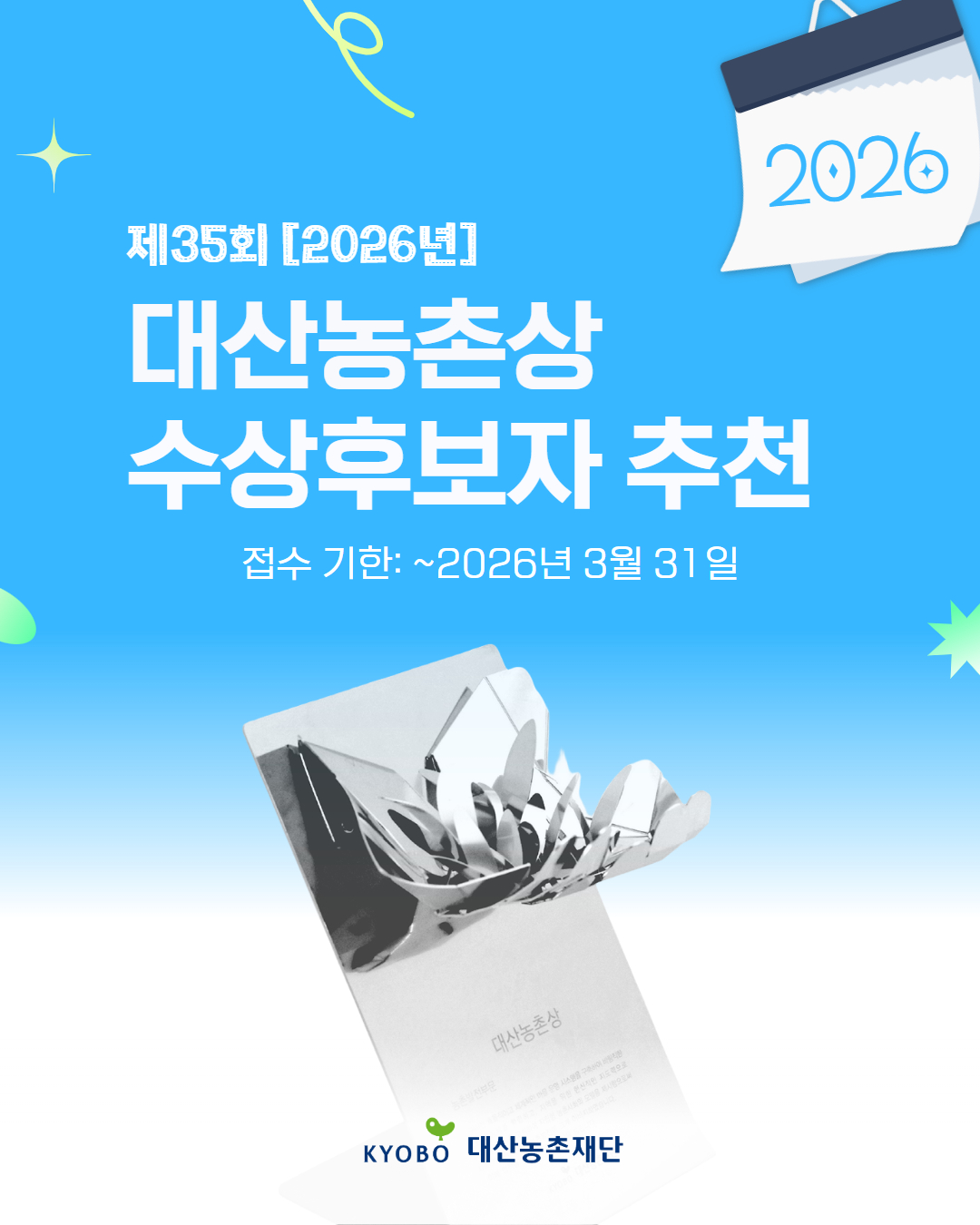 (사진제공 = 교보생명)