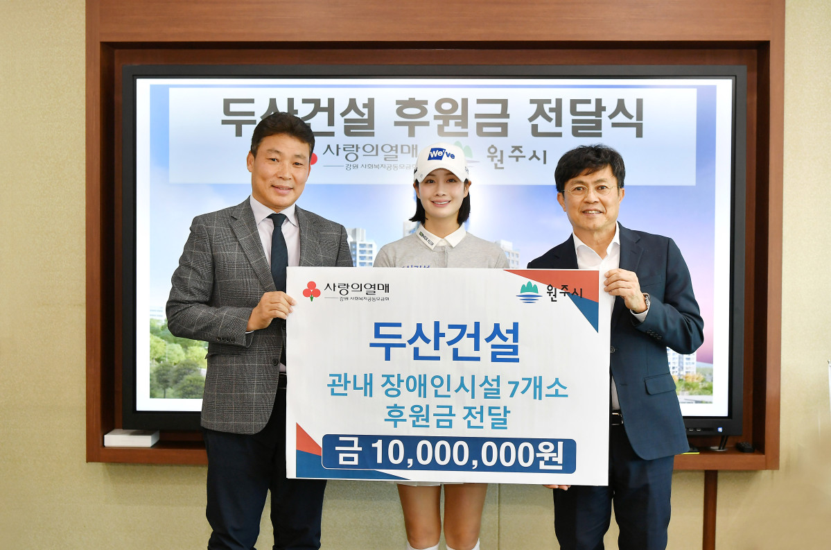 ▲[기부금 전달식 기념사진. (좌측부터) 김문기 원주부시장, 박결 프로, 두산건설 오세욱 상무 (두산건설 제공)