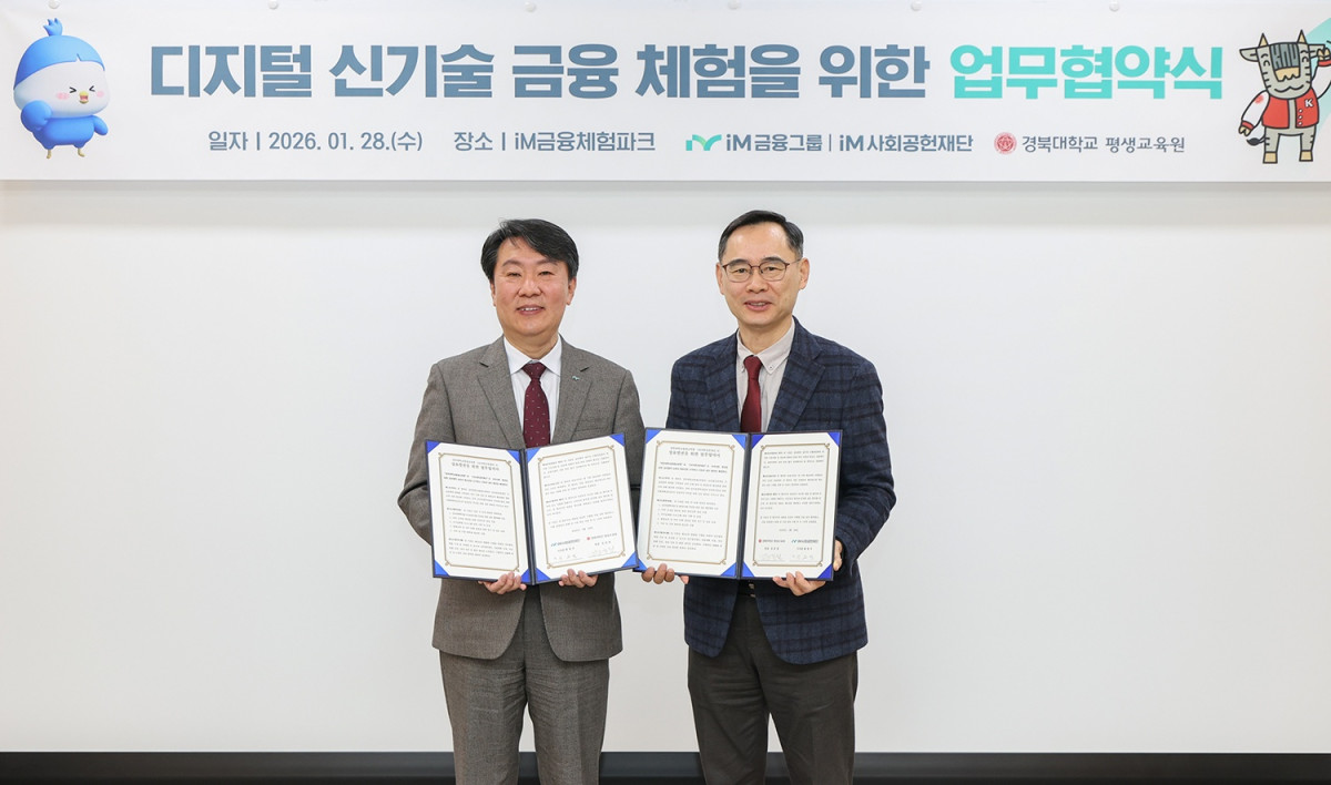 ▲신용필(사진 왼쪽) iM금융지주 그룹가치경영총괄 전무와 정종철 경북대학교 평생교육원 원장이 28일 업무협약식에서 기념 촬영하고 있다. (사진제공=iM사회공헌재단)