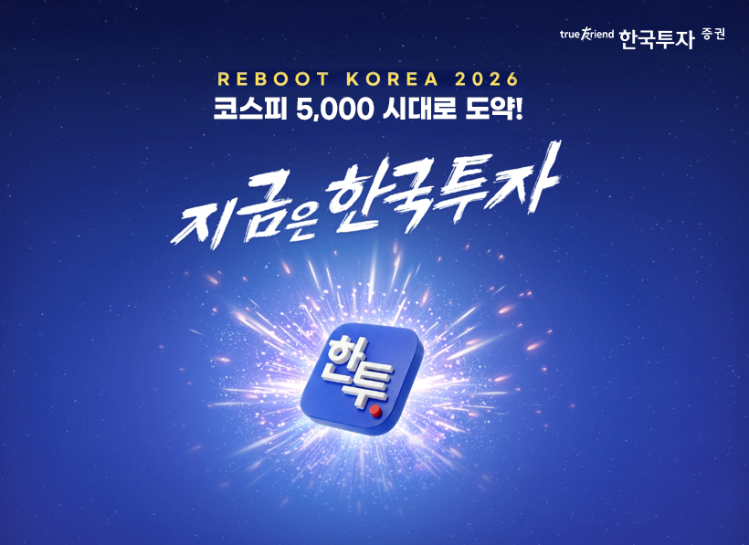 ▲한국투자증권은 프리마켓 이용 고객을 위한 거래 혜택을 강화한다. (사진제공=한국투자증권)