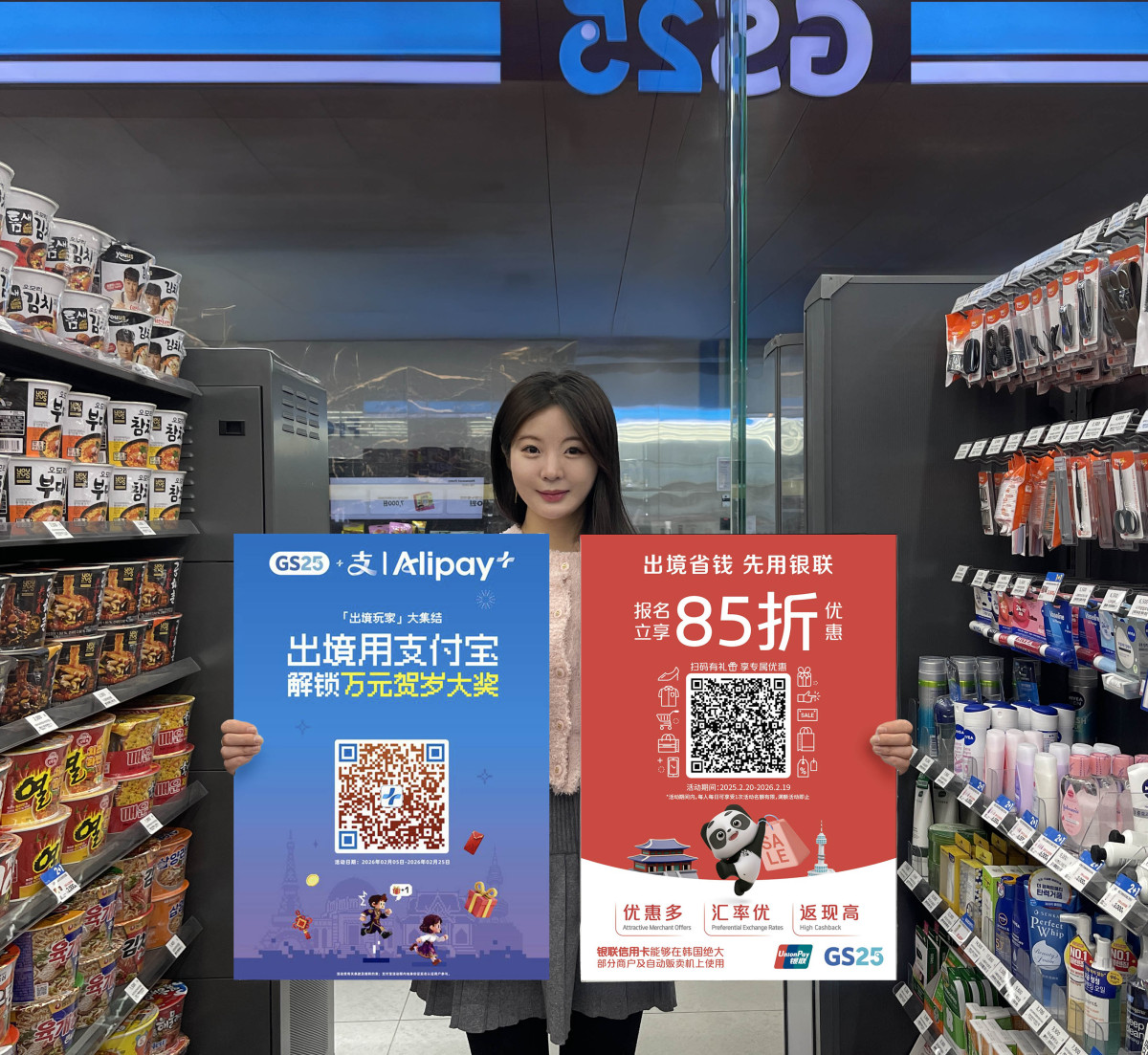 ▲GS25에서 모델이 춘절을 맞아 진행하는 알리페이(왼쪽), 유니온페이 프로모션 홍보물을 들고 있다. (사진제공=GS리테일)