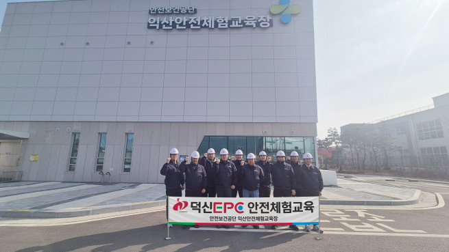 ▲덕신이피씨(EPC)는 29일 고용노동부 산하 한국산업안전보건공단이 운영하는 전북 익산안전체험교육장에서 임원진과 팀장급으로 구성된 ‘안전수호대’가 안전체험교육에 참여했다. (사진제공 = 덕산이피씨)