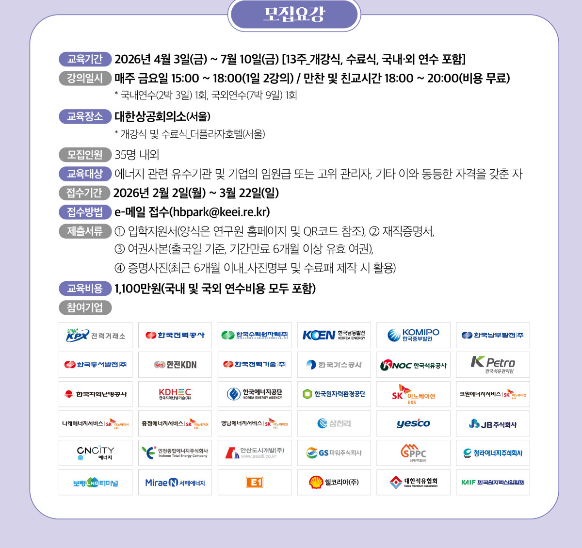 (사진제공=에너지경제연구원)