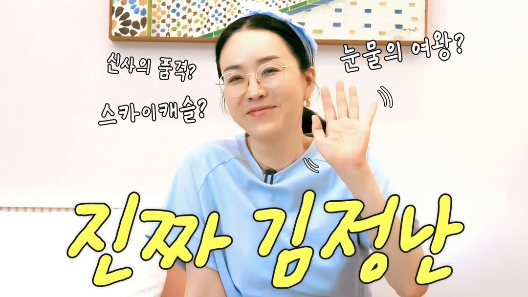 (김정난 유튜브 화면 캡처)