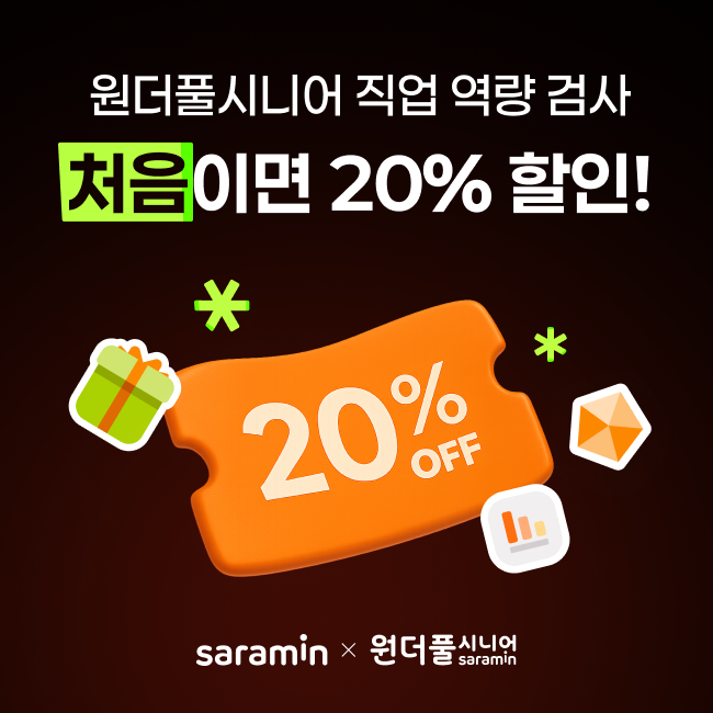 (사진제공=사람인)