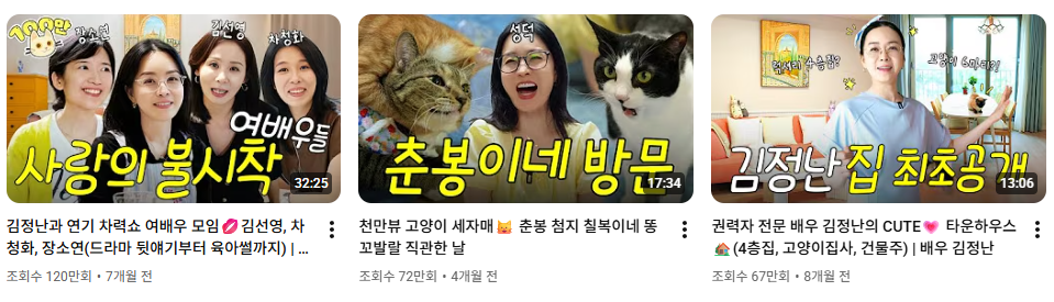 (김정난 유튜브 화면 캡처)