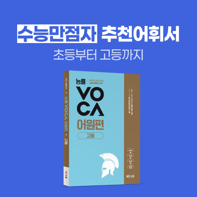 (사진제공=NE능률)