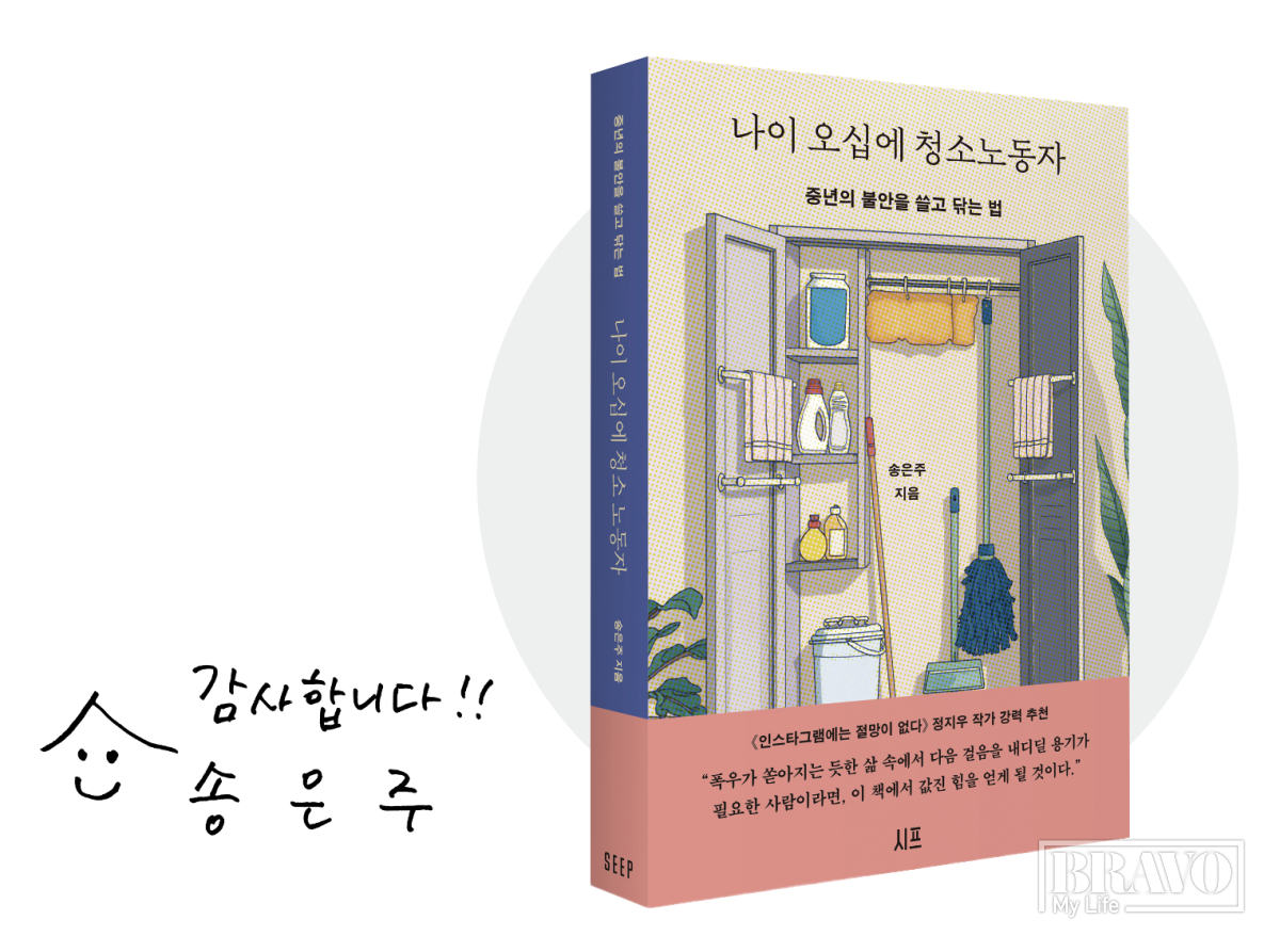 ▲송은주 작가 저서와 사인(브라보 마이 라이프)