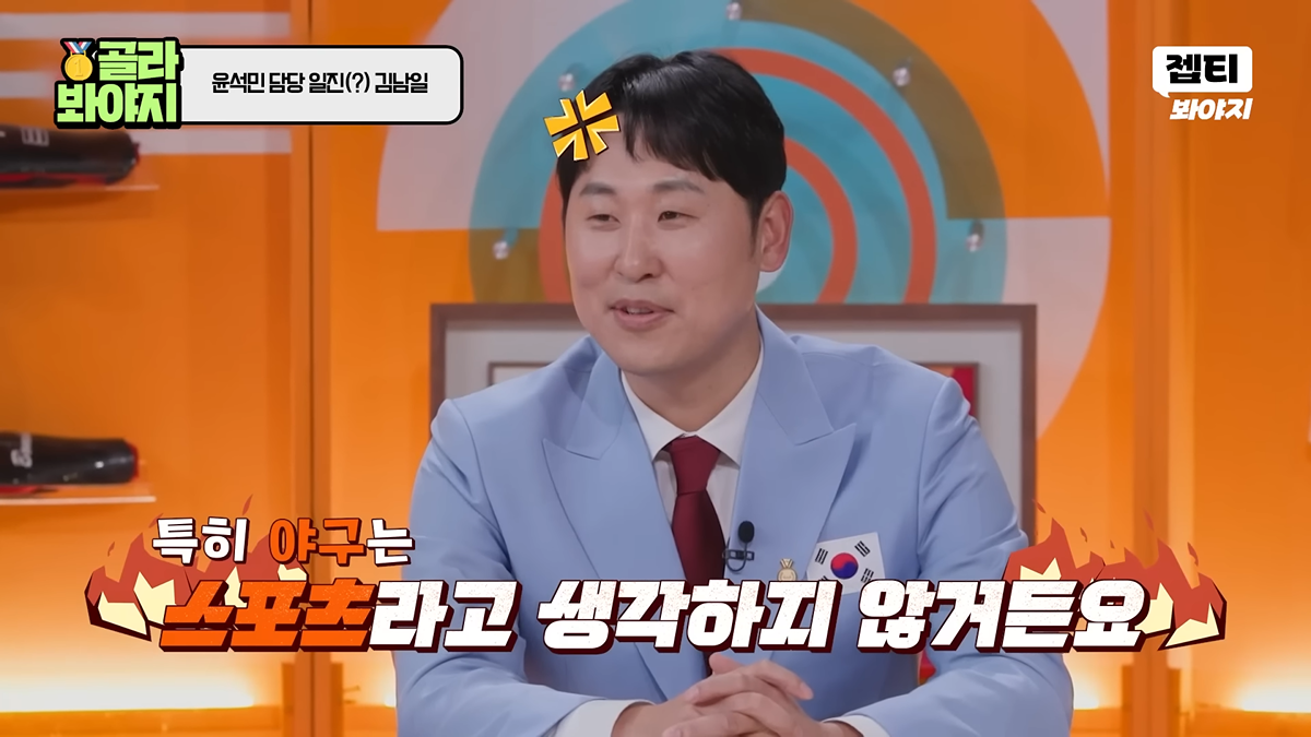▲야구는 스포츠가 아니다?…JTBC '예스맨' 김남일 발언 논란 (출처=JTBC '예스맨' 캡처)