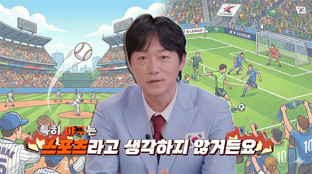 ▲야구는 스포츠가 아니다?…JTBC '예스맨' 김남일 발언 논란 (출처=제미나이 나노바나나 편집 이미지, JTBC)