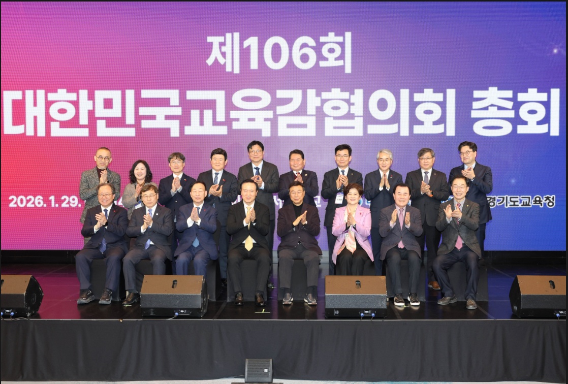 ▲ 29일 경기 성남 더블트리 바이 힐튼 서울 판교에서 대한민국교육감협의회 제106회 총회가 열렸다. (대한민국교육감협의회)