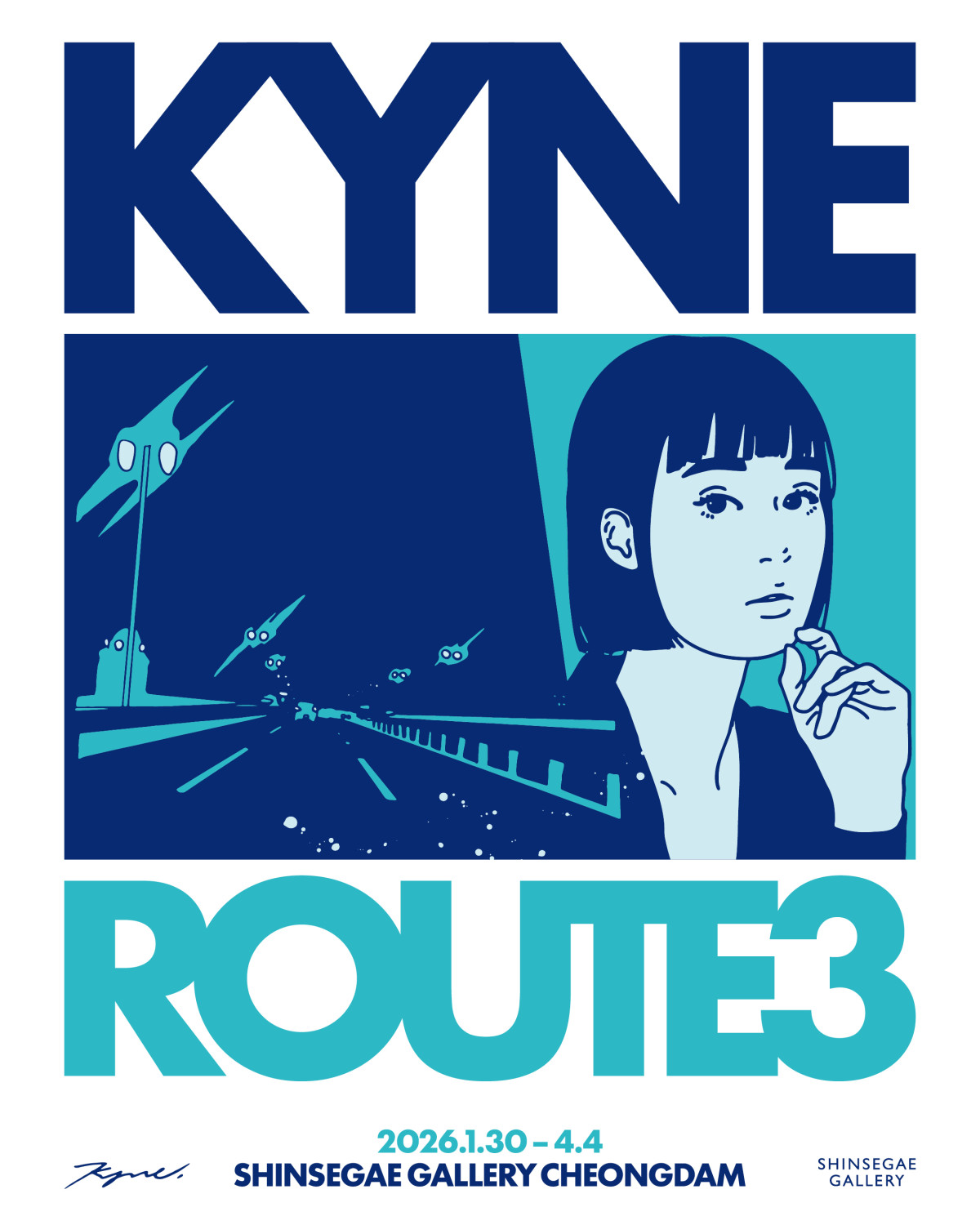 ▲키네 개인전 포스터 (사진제공=신세계)