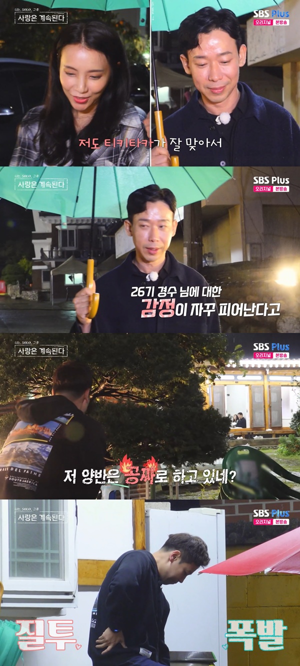 (출처=SBS Plus ‘나는 SOLO, 그 후 사랑은 계속된다’ 캡처)