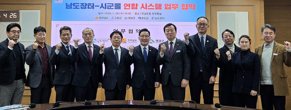 ▲전남도는 최근 남도장터, 고흥군, 영암군, 완도군과 함께 '남도장터-시군몰 연합 시스템 업무협약'을 했다.
 (사진제공=전남도)