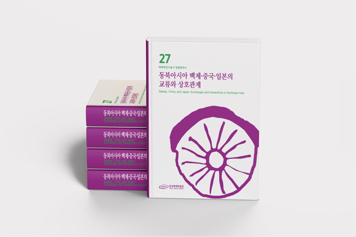 ▲한성백제박물관이 2월에 발간한 ‘동북아시아 백제·중국·일본의 교류와 상호관계’ 총서 표지가 여러 권 겹쳐진 모습이 촬영되고 있다. (서울시)