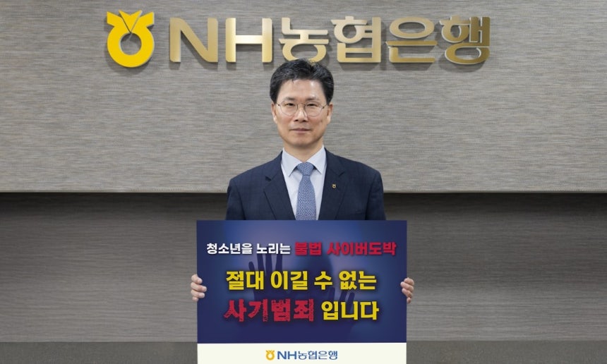 ▲‘청소년 도박 근절 릴레이 캠페인’에 동참한 강태영 농협은행장. (농협은행)