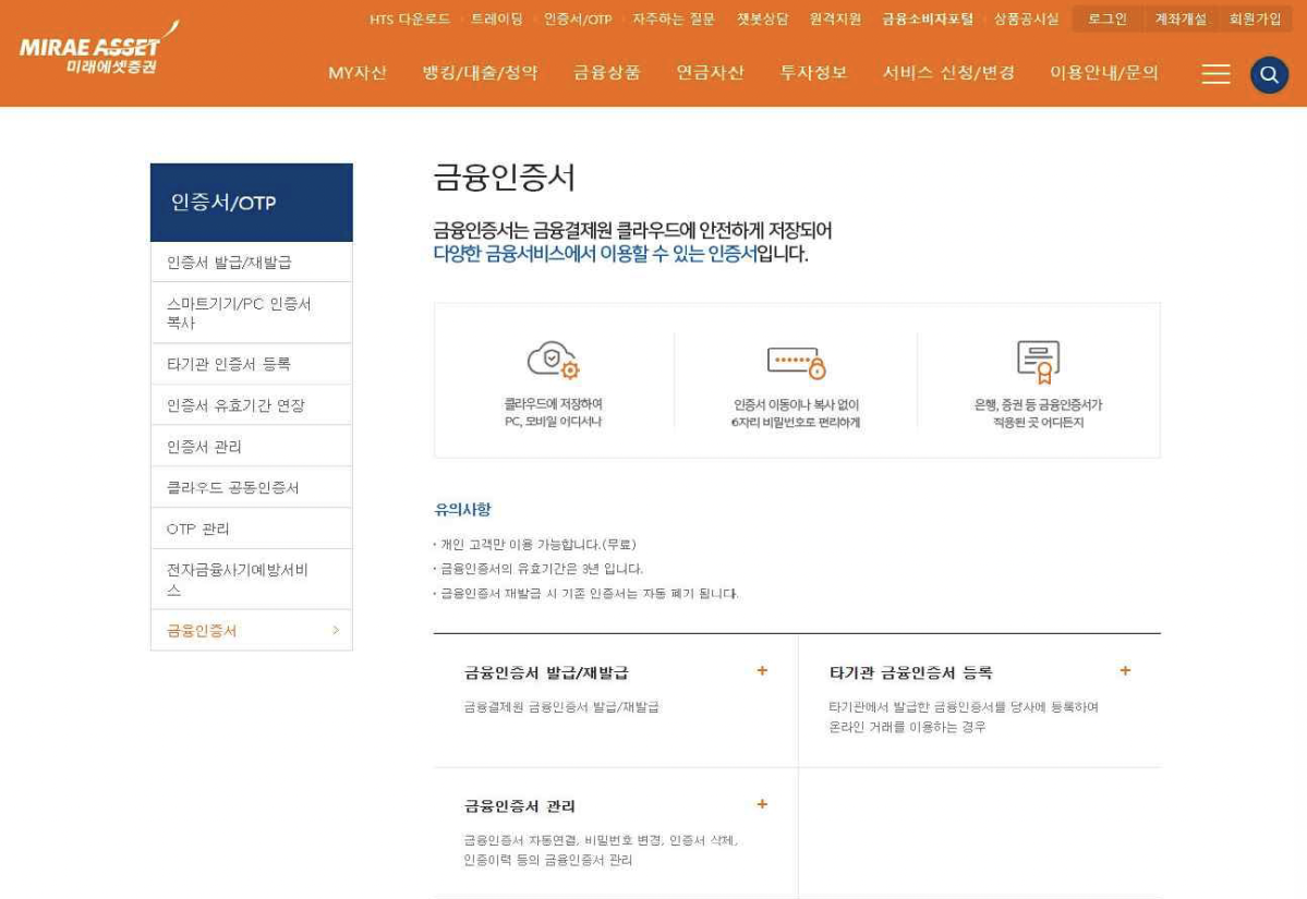 ▲미래에셋증권 홈페이지 (사진제공=금융경제원)