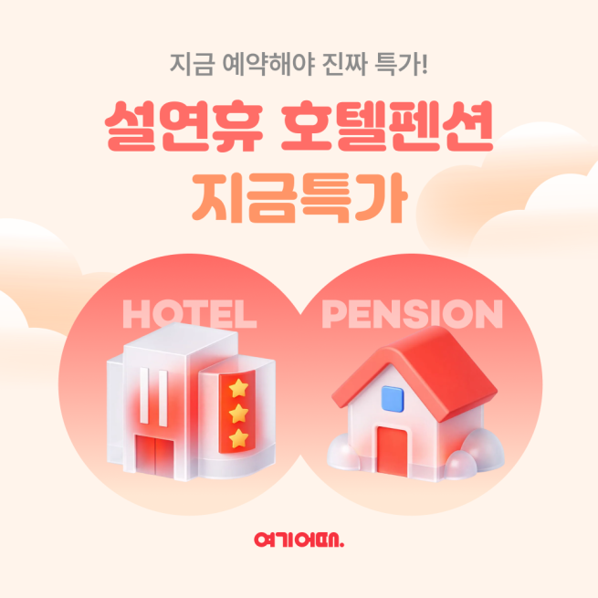 (사진제공=여기어때)