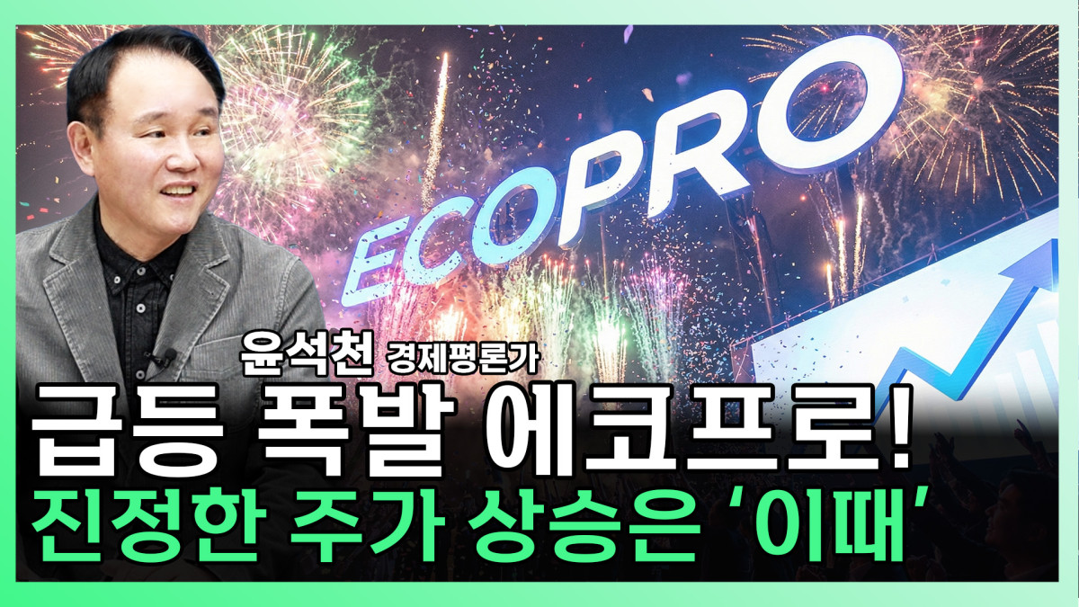 ▲'찐코노미' 화면 갈무리 (이투데이TV)